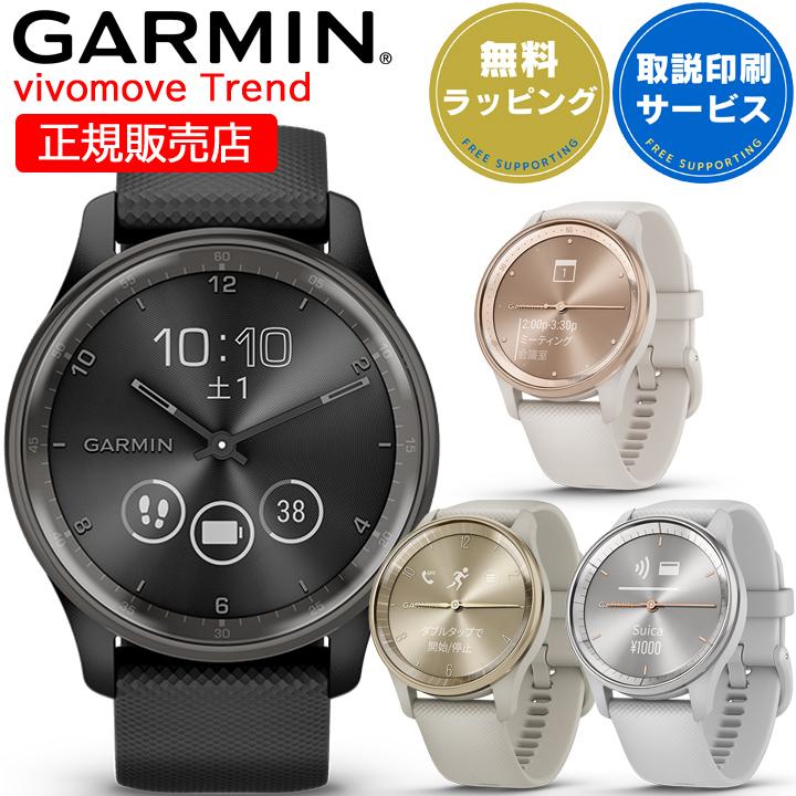 vivomove スマートウォッチ ガーミン GARMIN Trend (010-02665) 【取説