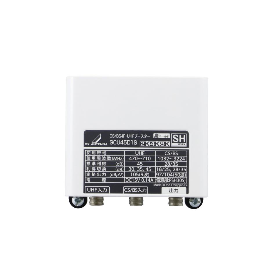 DXアンテナ GCU45D1S CS/BS-IF・UHFブースター(35dB/45dB共用形