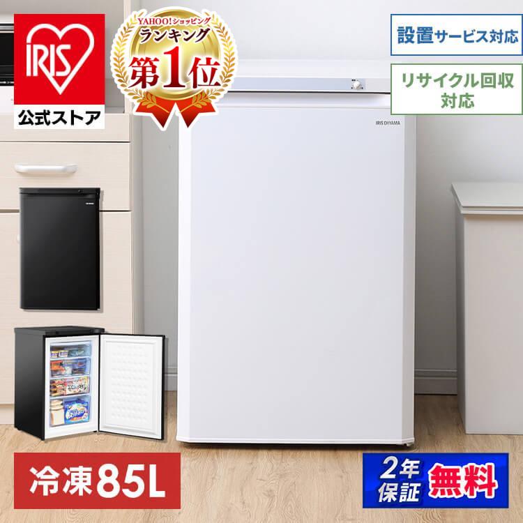 IRIS OHYAMA（アイリスオーヤマ） [公式] 冷凍庫 家庭用 小型 引き出し