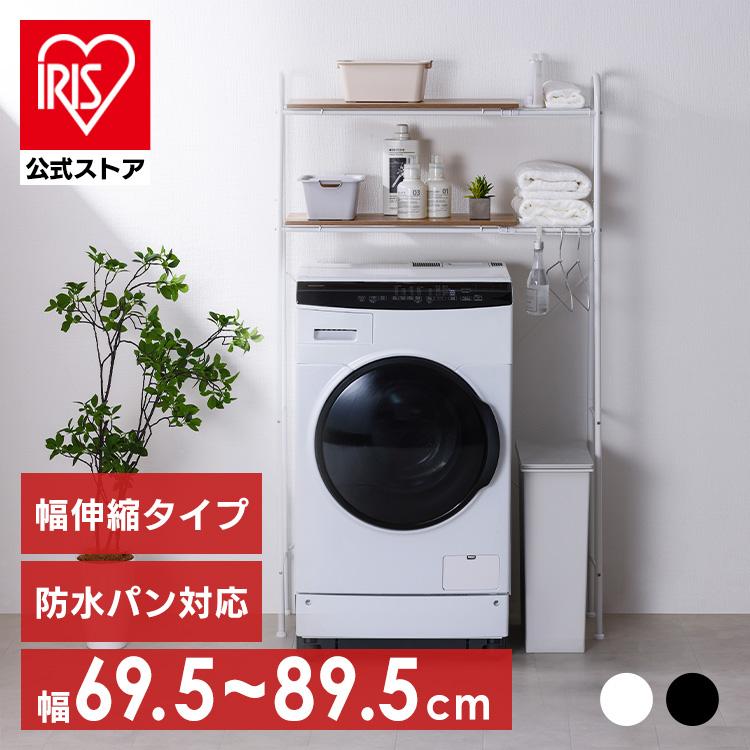 IRIS OHYAMA（アイリスオーヤマ） ランドリーラック 洗濯機 ラック