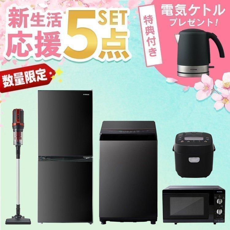IRIS OHYAMA（アイリスオーヤマ） 新生活 家電セット 一人暮らし