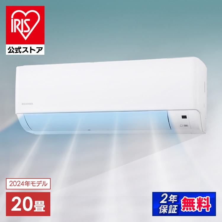 IRIS OHYAMA（アイリスオーヤマ） エアコン 20畳 単品 ルームエアコン