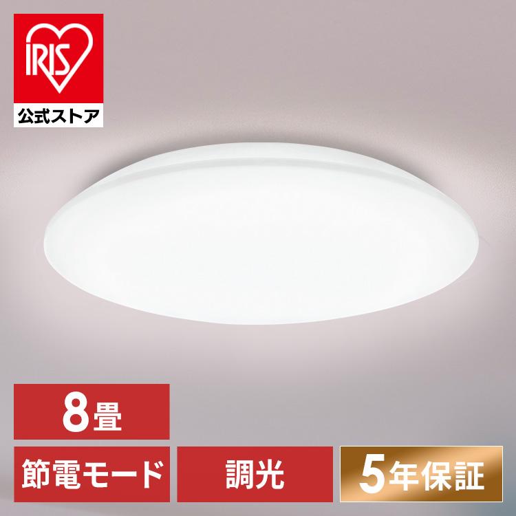 IRIS OHYAMA（アイリスオーヤマ） シーリングライト LED 8畳用 LED