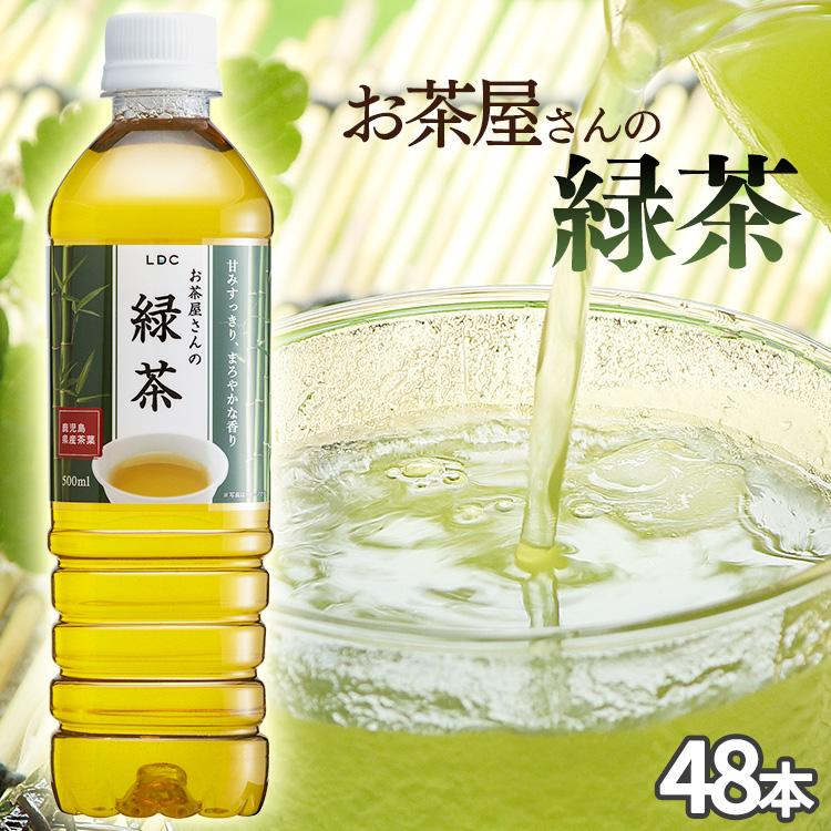 LDC お茶 緑茶 ペットボトル 500ml 48本 LDCお茶屋さんの緑茶 【代引き