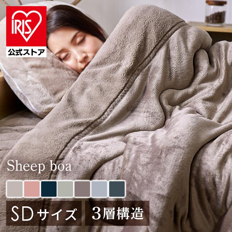 IRIS OHYAMA（アイリスオーヤマ） 毛布 セミダブル 暖かい 冬 掛け布団