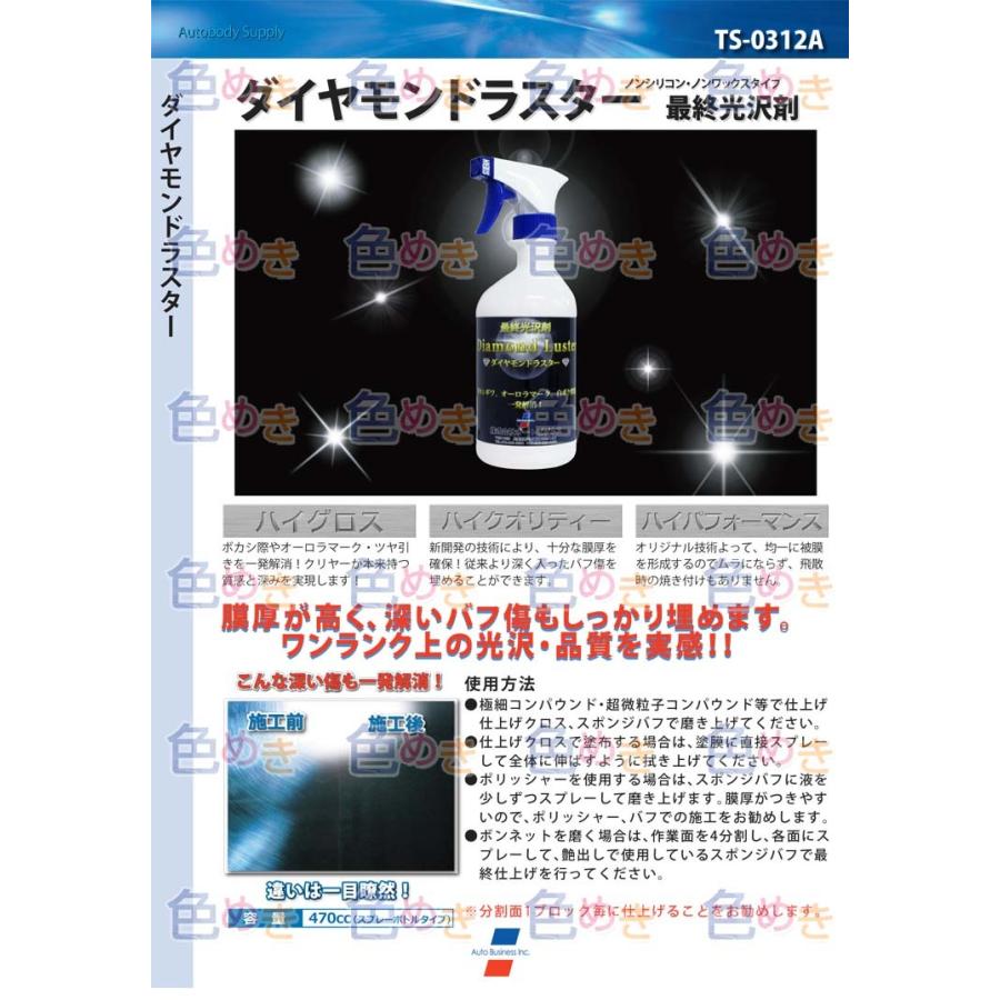 オートビジネス ダイヤモンドラスター 470mL コンパウンド 磨き バイク