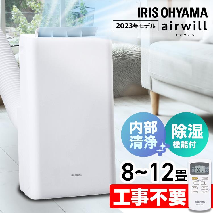 IRIS OHYAMA（アイリスオーヤマ） ポータブルクーラー 工事不要 冷房