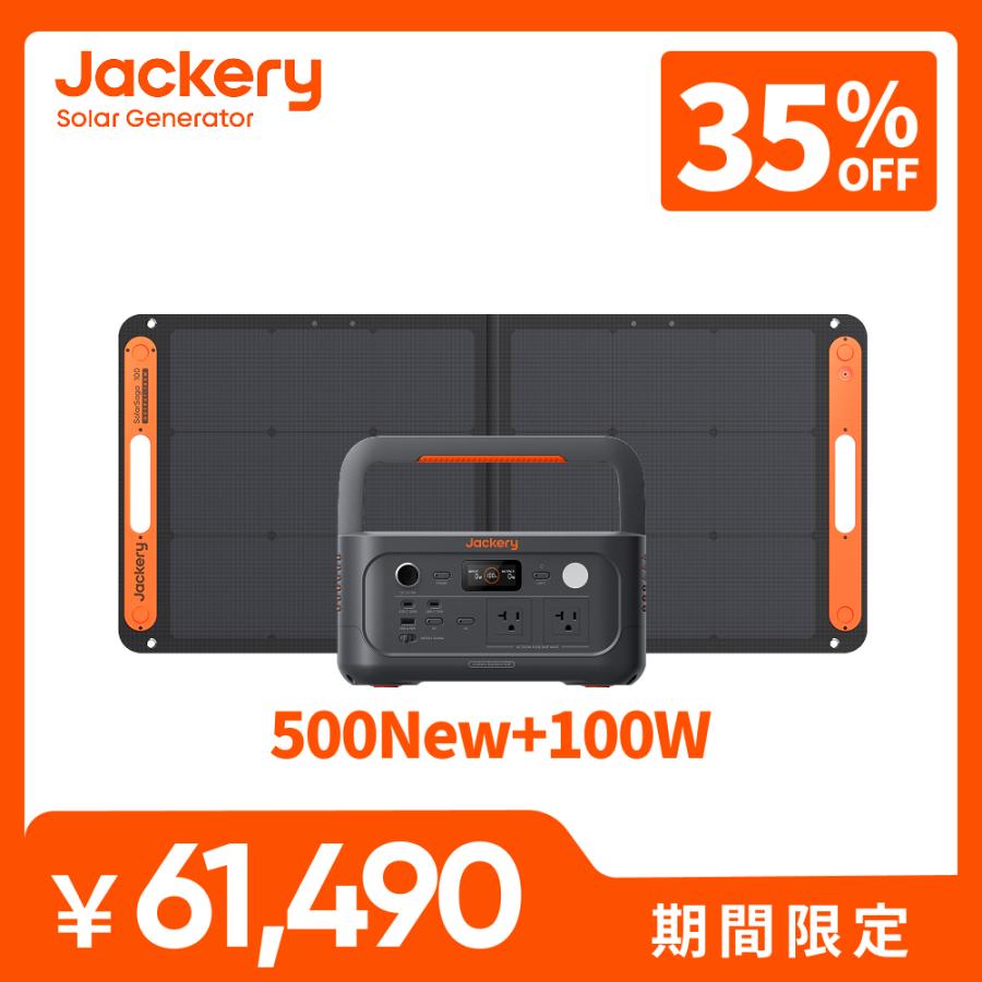 Jackery 【2/27 00:00から 40%OFFクーポン】Jackery Solar Generator