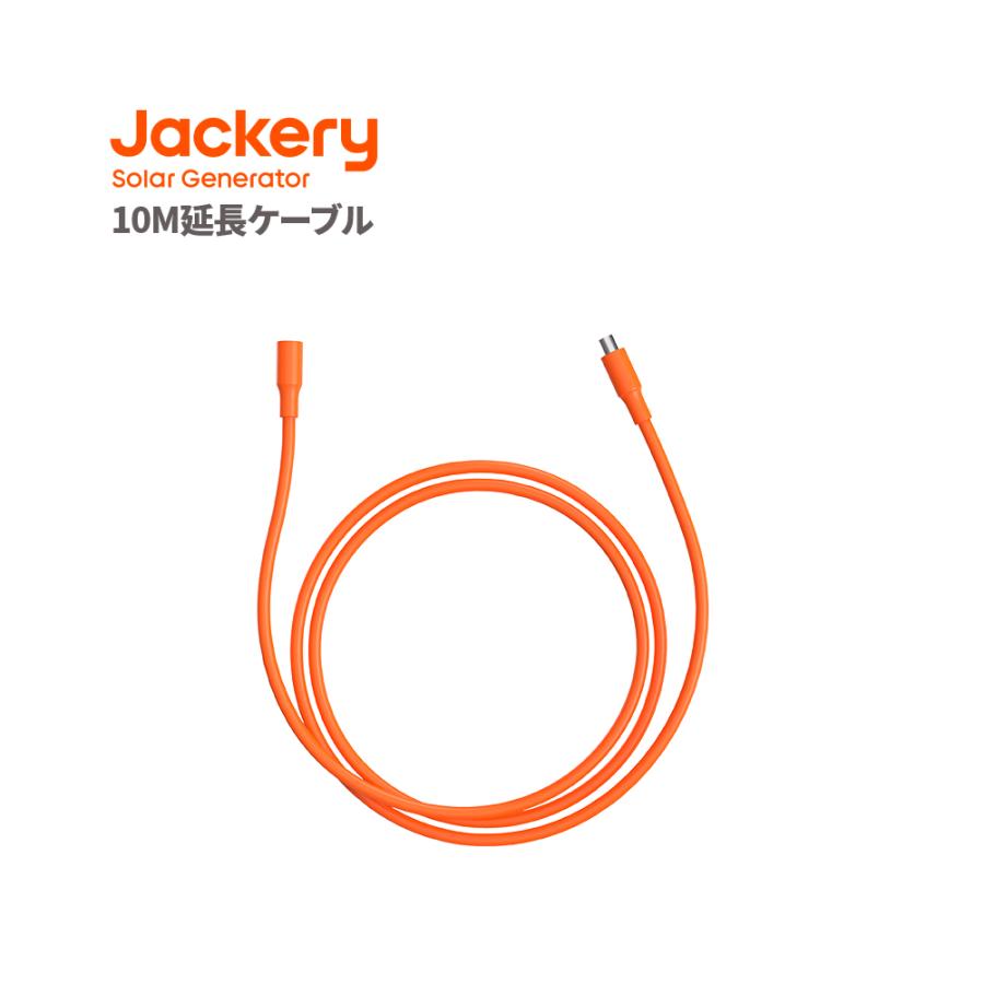 Jackery Jackery SolarSaga 10M延長ケーブル 【1500（PTB152)/ pro