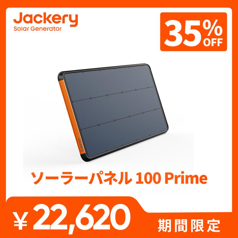 Jackery 【2/27 00:00から 25%OFFクーポン】Jackeryソーラーパネル