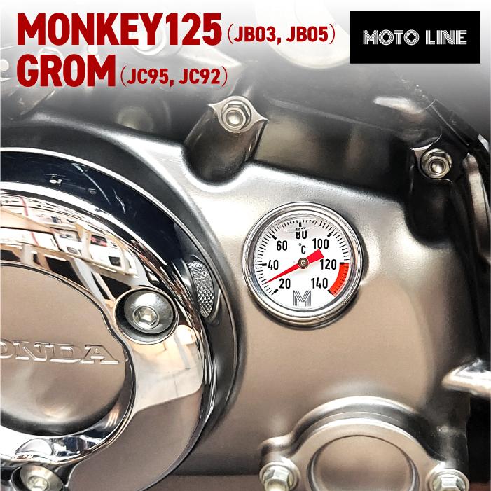 MOTOLINE ホンダ モンキー125(JB03 JB05) グロム(JC95 JC92)用 油温計