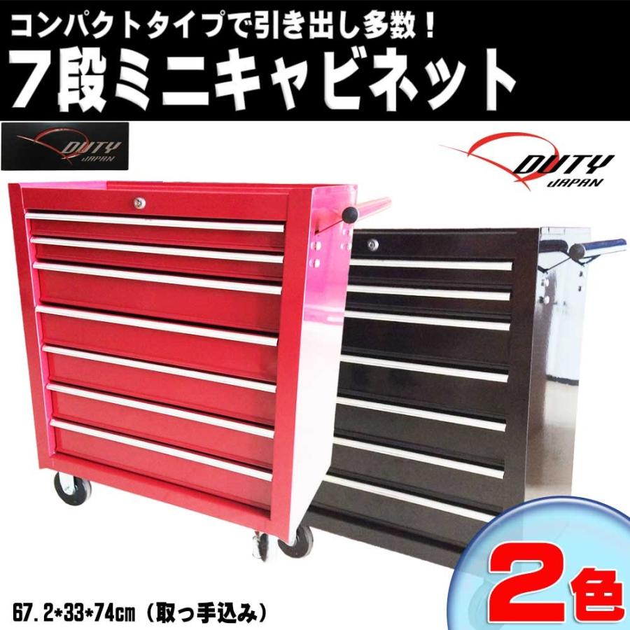 新入荷！】 Duty Japan 強化7段キャビネット【送料無料】【即納