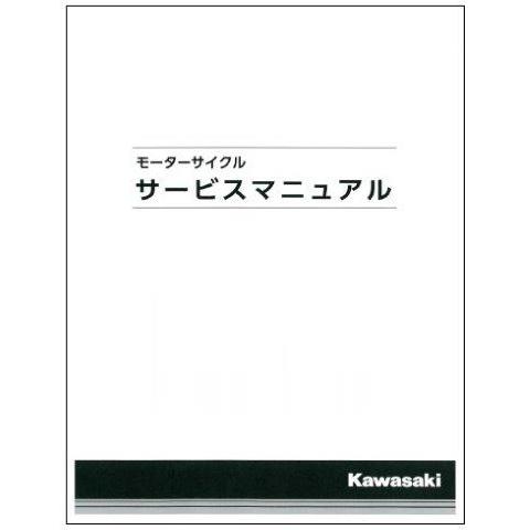 カワサキ（Kawasaki） ZX250-A サービスマニュアル【和文】 99925-1069