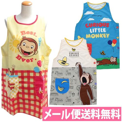 メール便送料無料 おさるのジョージ 大人用エプロン 保育士さん 看護師