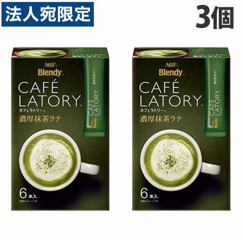 ブレンディ カフェラトリースティック 濃厚抹茶ラテ 6本入 3箱 味の素
