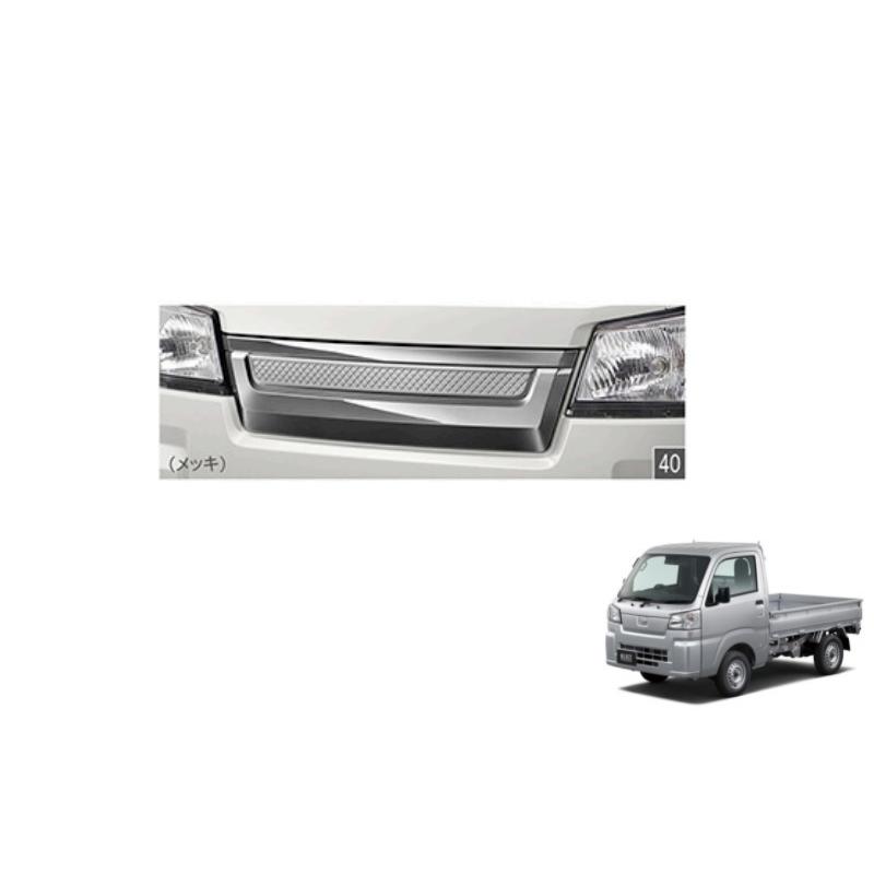 ハイゼット (ZT)フロントガーニッシュ(メッキ)「ダイハツ純正用品