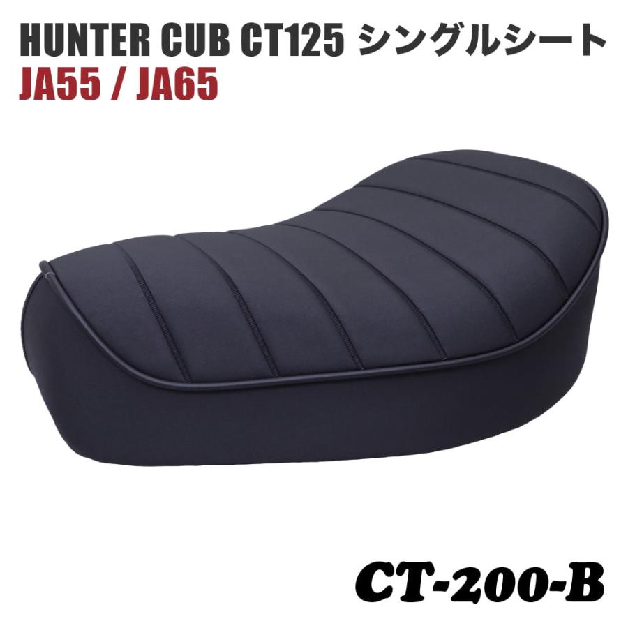高品質・国内縫製 ホンダ ハンターカブ CT125 JA55 JA65 サドルシート