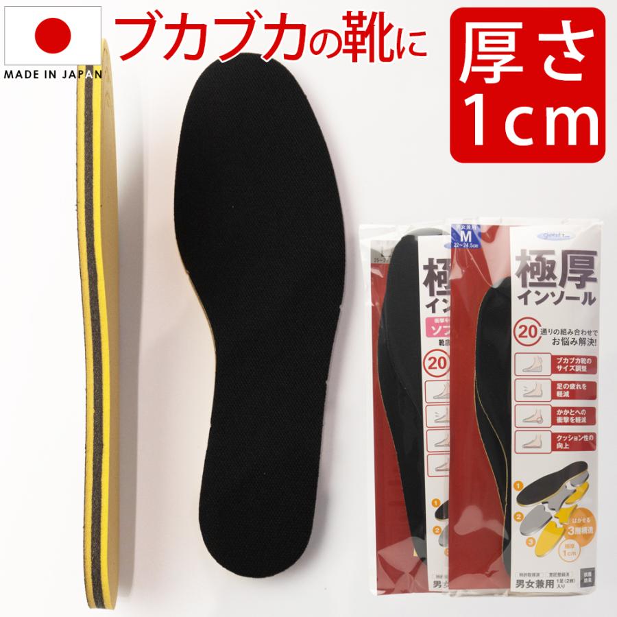 厚い インソール 極厚インソール レディース メンズ 1cm M22.0cm〜24.5