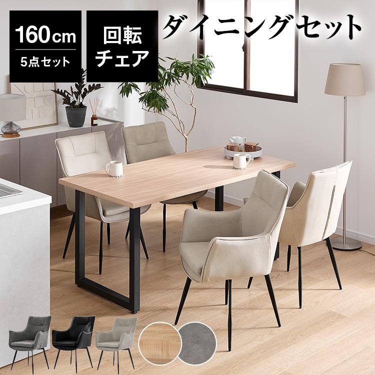 LOWYA（ロウヤ） ダイニングテーブルセット 160cm 4人掛け 5点セット