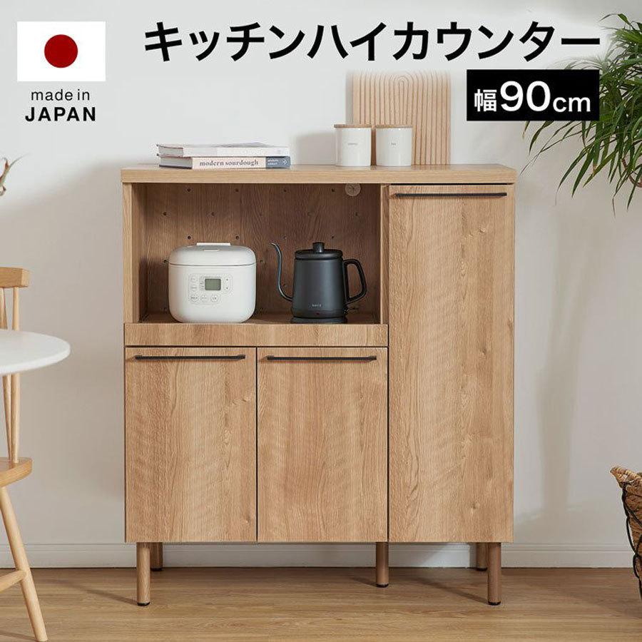 LOWYA（ロウヤ） 食器棚 キッチンボード 90cm おしゃれ シンプル 国産