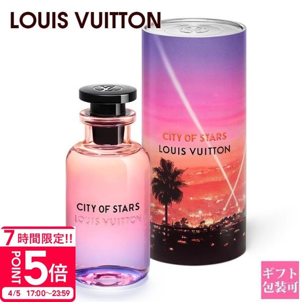 LOUIS VUITTON（ルイ・ヴィトン） 香水 正規品 シティーオブスターズ