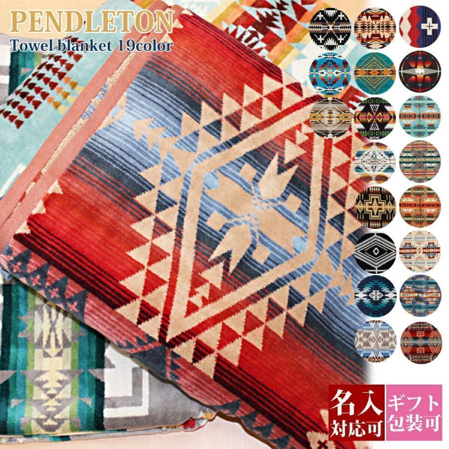 PENDLETON（ペンドルトン） ブランケット タオル ビーチタオル 後払い
