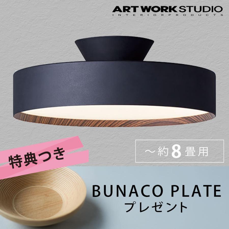 ARTWORKSTUDIO（アートワークスタジオ） 新仕様2200K〜 シーリング
