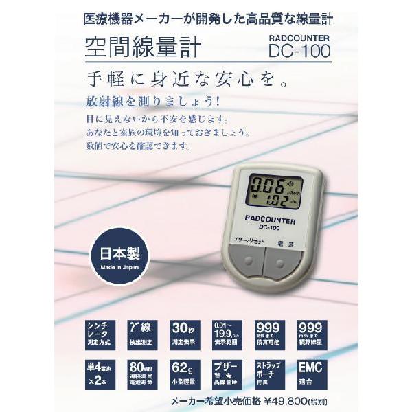 日本精密測器 空間線量計 RADCOUNTER DC-100 : 機械工具のラプラス