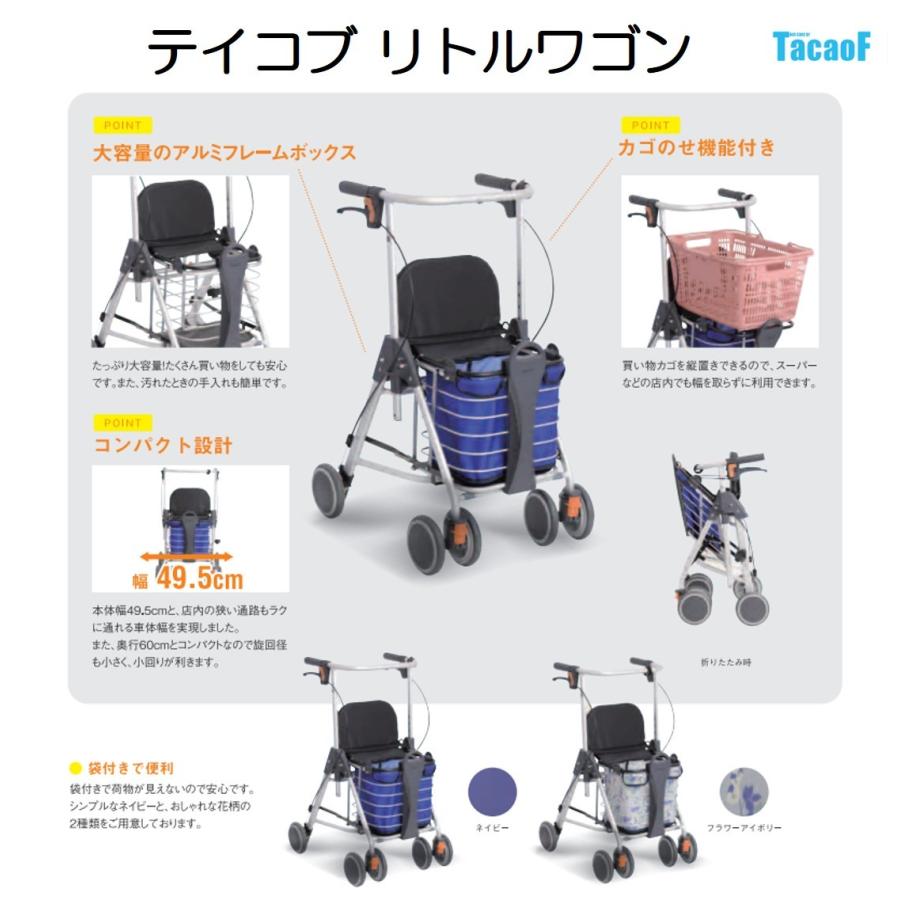 Tacaof 歩行車 歩行器 テイコブ リトルワゴン WAW07 カゴ載せ 買い物