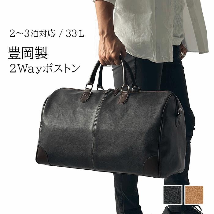 ボストンバッグ トラベルバッグ 旅行バッグ 旅行カバン 国産 日本製