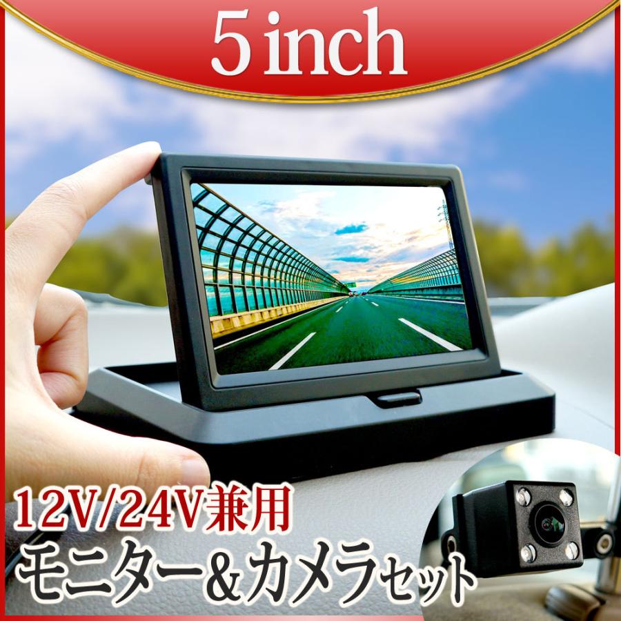 バックカメラ モニターセット オンダッシュ 5インチ シガー電源