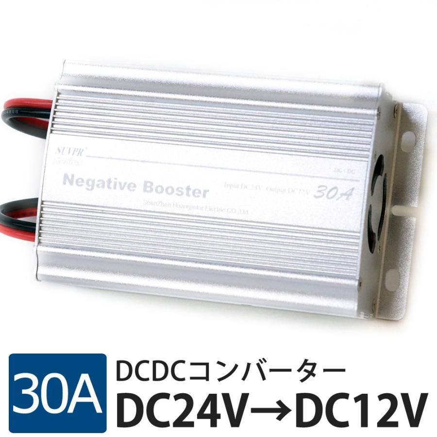 DCDC コンバーター デコデコ 30A 24V→12V 大型車 インバーター