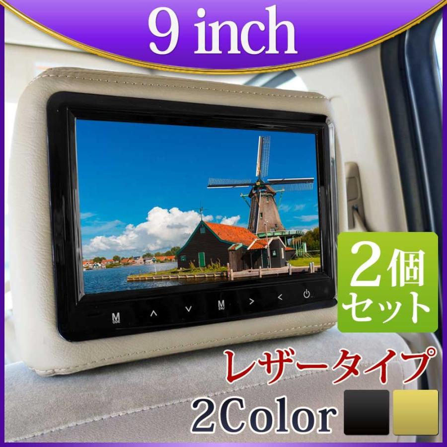 ヘッドレストモニター 9インチ レザー 二個セット 2個セット ブラック