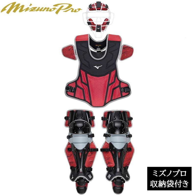 MIZUNO（ミズノ） ミズノプロ 野球 軟式 キャッチャー防具 3点セット