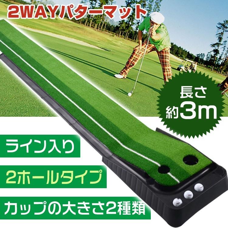 パターマット ゴルフ 練習 ゴルフマット 3m 2WAY パット ライン入り