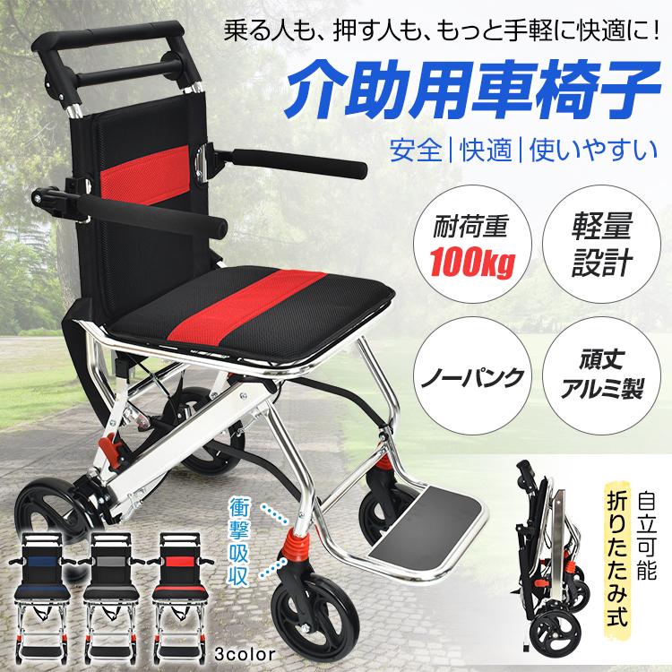 車椅子 介助用車椅子 非課税 介助型 介護用 折りたたみ式 簡易 簡易型