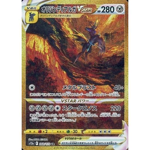 ポケモンカード オリジンディアルガvstar ur psa10｜Yahoo!フリマ（旧