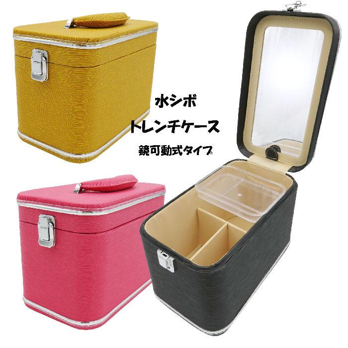 木和田 新型 エピ調 水シボコスメボックス メイクボックス 縦型 鏡可動