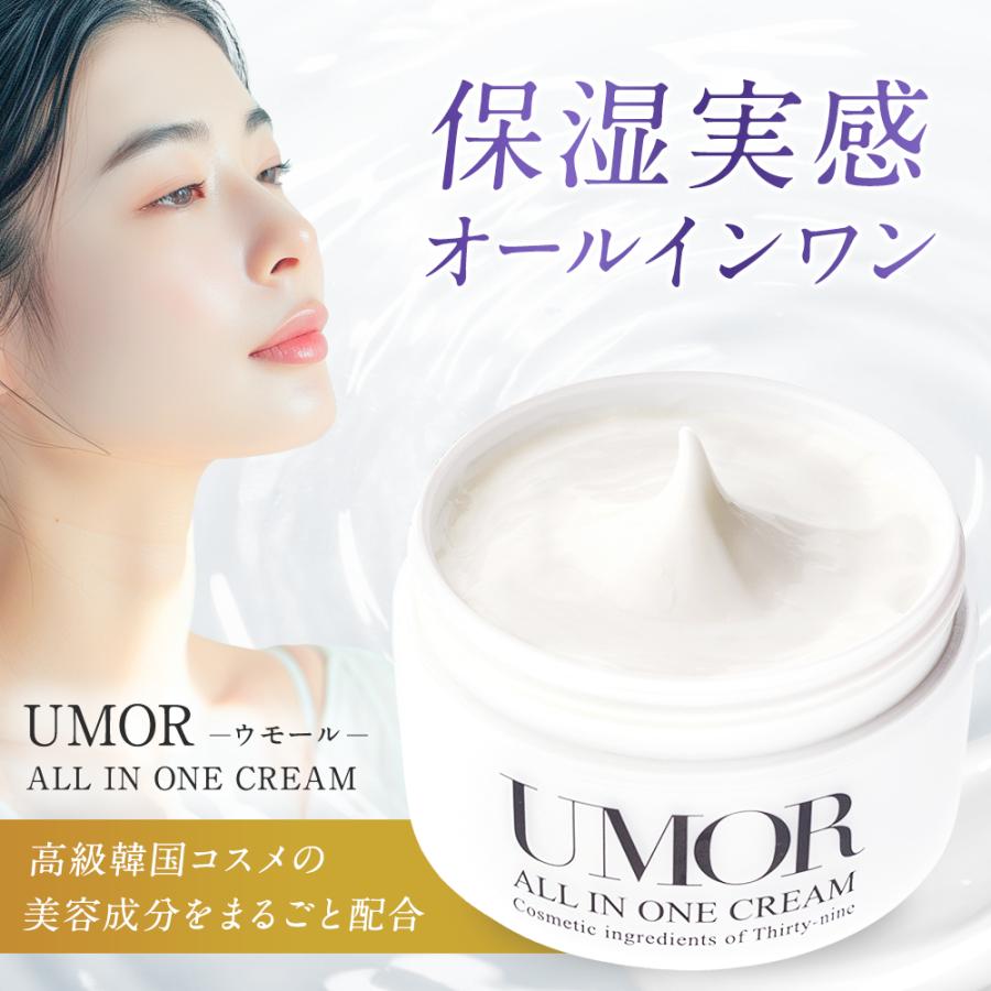 オールインワン クリーム ジェル ゲル UMOR 100g 30代 40代 50代 60代