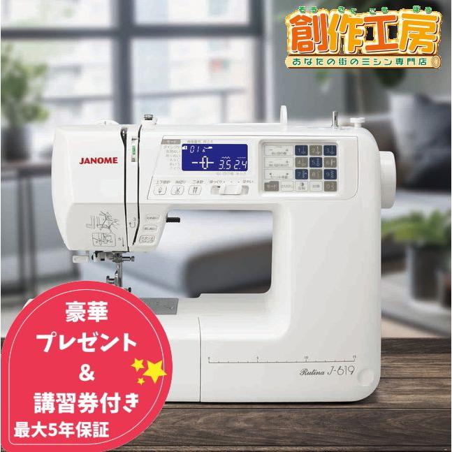 JANOME（ジャノメ） コンピューターミシン Rutina J619 J-619 フット