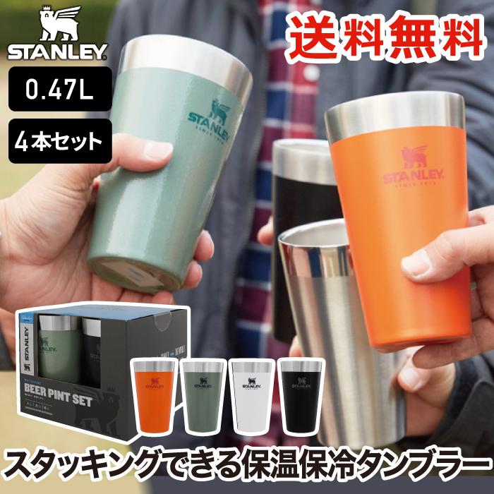 STANLEY（スタンレー） スタッキング 真空パイント 0.47L 4個セット