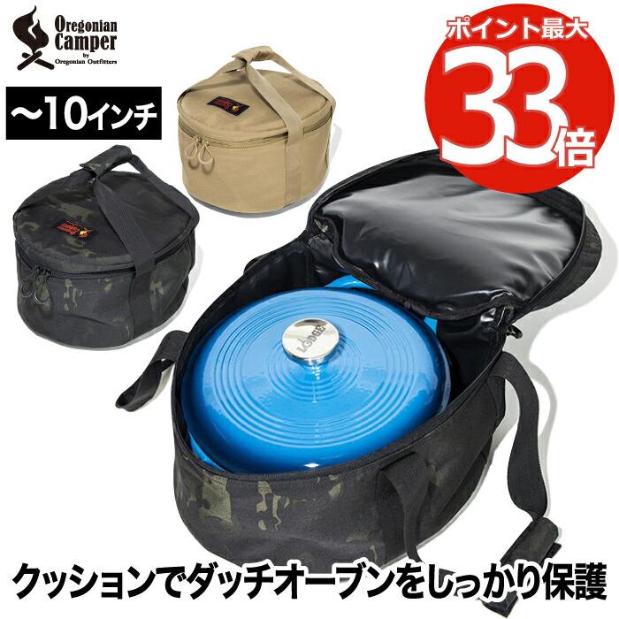 オレゴニアンキャンパー ダッチオーブンケース R キャンプ アウトドア
