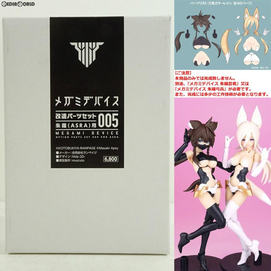 中古即納』{FIG} メガミデバイス 改造パーツセット005 朱羅用(アスラ用