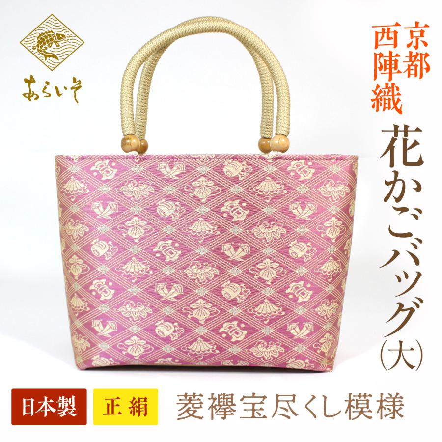 新品未使用品 京都 西陣織正絹帯地使用 利休バッグお茶席 25904 西陣織