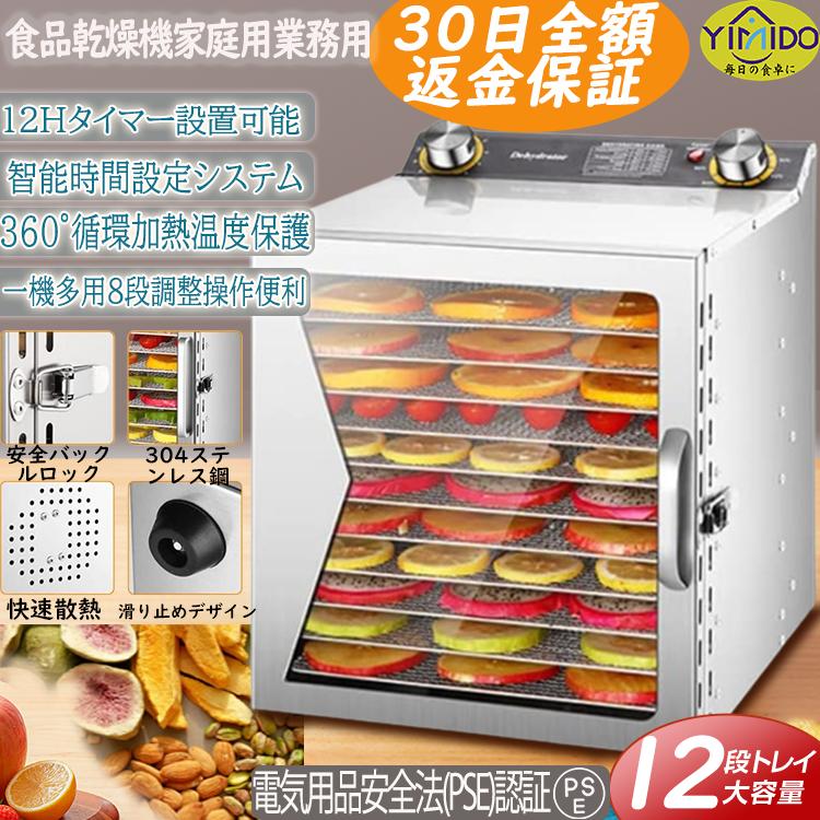 YiMiDOフードドライヤー 12層 食品乾燥機 家庭用業務用 梅干し 野菜
