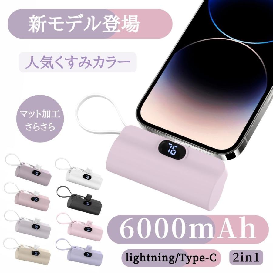 新発売限定価格】モバイルバッテリー 6000mAh ミニ 小型 軽量 デジタル
