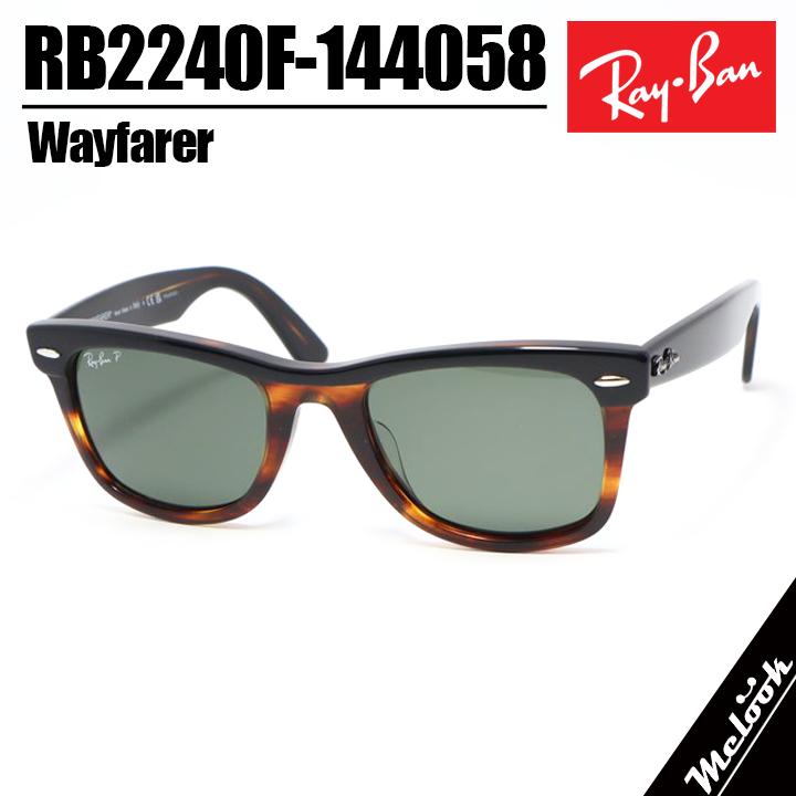 Ray-Ban（レイバン） RayBan 偏光レンズ 偏光サングラス WAYFARER