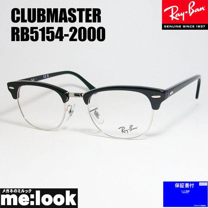 Ray-Ban（レイバン） RayBan CLUBMASTER クラブマスター 眼鏡 メガネ