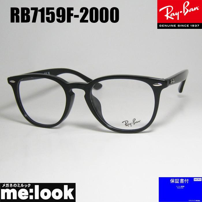 Ray-Ban（レイバン） RayBan ボストン 眼鏡 メガネ フレーム RX7159F