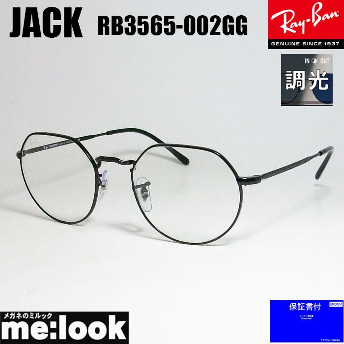 Ray-Ban（レイバン） JACK ジャック RB3565-002GG-53 調光レンズ 調光